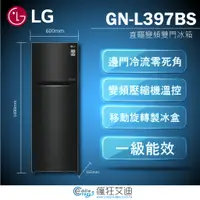 在飛比找蝦皮購物優惠-【😘E & D 😗 家電專售 】LG GN-L397BS 直