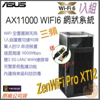 在飛比找蝦皮購物優惠-《 免運 現貨 ⭐1入 原廠》ASUS ZenWiFi Pr