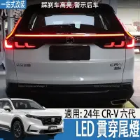 在飛比找蝦皮商城精選優惠-適用於23-24年式 本田 HONDA CRV6代 CRV6