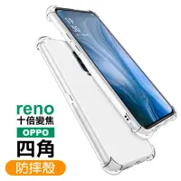 在飛比找momo購物網優惠-OPPO Reno十倍變焦 空壓氣囊防摔手機保護殼(OPPO