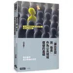 《度度鳥》對於臺灣政治價值的省思：「讓出空間」與「敬畏」作為公共領域價值的基礎│時報文化│汪文聖│定價：350元