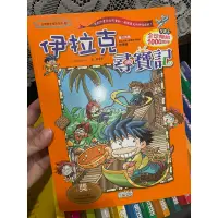 在飛比找蝦皮購物優惠-三采文化 世界歷史探險系列書