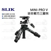 在飛比找蝦皮購物優惠-數位小兔【SLIK MINI-PRO V 迷你輕巧三腳架】小