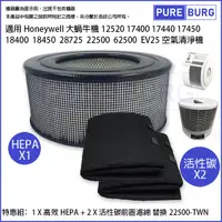 在飛比找PChome24h購物優惠-適用Honeywell大蝸牛機12520 17400 174