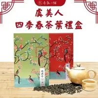 在飛比找蝦皮購物優惠-虞美人茶葉禮盒【春氛茶舖】送禮 泡茶 紅茶 綠茶 阿里山 烏