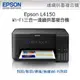 【優勝資訊】新上市!! EPSON L4150 Wi-Fi三合一連續供墨複合機