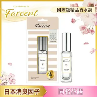 花仙子香氛大賞★Farcent香水 空間織品噴霧-同名花語