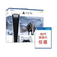 在飛比找Yahoo奇摩購物中心優惠-SONY PS5《戰神》同梱主機+PS4超值遊戲任選一款 送