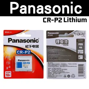 【電池哥】2CR5 CRP2 松下、Panasonic產品 美國製 相機電池 6V CR-P2 BR-P2