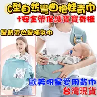 在飛比找蝦皮購物優惠-台灣現貨 最新款抱娃神器 四季多功能嬰兒背帶 透氣背巾 透氣