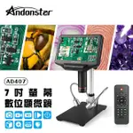 【喬格電腦】代理貨有保固~ANDONSTAR AD407 7吋螢幕HDMI輸出數位顯微鏡