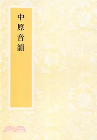 在飛比找三民網路書店優惠-中原音韻