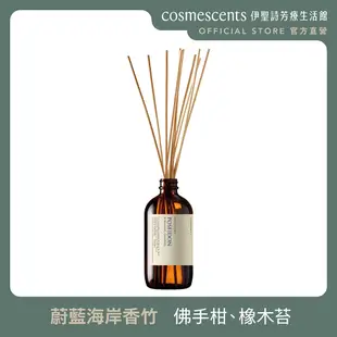 約翰森林JOHNRAY｜香竹 250ml（蔚藍海岸／青春之泉／瑜珈大師／戀戀情深／梔子花園／無憂無慮）【官方直營】