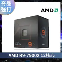 在飛比找momo購物網優惠-【AMD 超微】Ryzen R9-7900X 12核心 CP