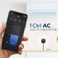 在飛比找PChome24h購物優惠-【i-Ctrl AC 智慧空調控制器】一秒升級讓冷氣更聰明｜