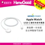 紅谷數位 APPLE 蘋果 APPLE WATCH USB-C 磁性快速充電器 連接線 (1 公尺) 充電器 神腦公司貨