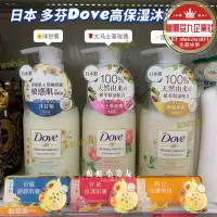 在飛比找露天拍賣優惠-澳門購 多芬dove植萃甄選滋養沐浴露高保濕茉莉玫瑰香500