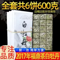 在飛比找Yahoo奇摩拍賣-7-11運費0元優惠優惠-【白茶】2017年白牡丹茶磚福建白茶福鼎牡丹花香茶葉高山頭春