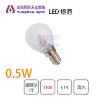 在飛比找松果購物優惠-【四入組】大海 LED 0.5W E14 清光 110V 水