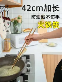 在飛比找樂天市場購物網優惠-雞翅木火鍋筷子防燙楠竹撈面火鍋筷油炸超長加粗炸油條加長火鍋筷