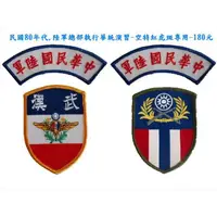 在飛比找蝦皮購物優惠-二王軍用品-民國80年代陸軍總部執行華統演習-空特紅虎斑專用