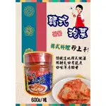 台灣現貨 WB韓式泡菜 600G