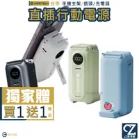 在飛比找蝦皮商城優惠-原廠授權店家 MOZTECH 太空艙 行動電源 直插式行動電