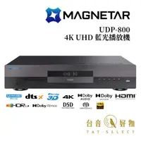 在飛比找蝦皮商城優惠-Magnetar UDP-800 4K UHD 高階全能型藍