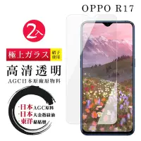 在飛比找Yahoo奇摩購物中心優惠-OPPO R17 日本玻璃AGC透明非全覆蓋玻璃鋼化膜保護貼