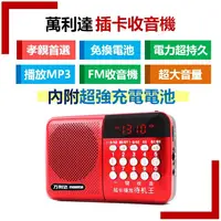 在飛比找蝦皮購物優惠-【送超強充電電池+充電線】萬利達 T04 MP3 插卡收音機