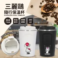 在飛比找PChome24h購物優惠-【Hello Kitty】隨行保溫杯