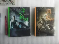 在飛比找Yahoo!奇摩拍賣優惠-很新 每本140 小說《女獵夜者 02 踏入棺材 & 半入棺