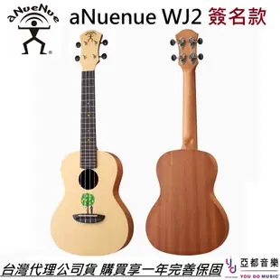 aNuenue WJ2 簽名款 23吋 烏克麗麗 Ukulele 入門款 水晶鑲嵌 劉偉男 彈唱 (10折)