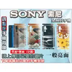 SONY，索尼，客製炫彩分離背貼，背膜，背貼，背面保護膜，背面保護貼，手機膜，保護膜，保護貼，手機包膜