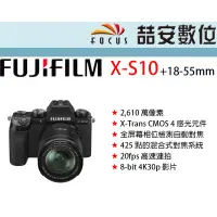 在飛比找蝦皮購物優惠-《喆安數位》FUJIFILM  X-S10 +18-55mm