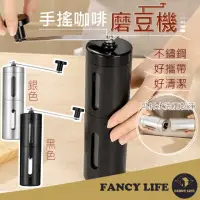 在飛比找momo購物網優惠-【FANCY LIFE】手搖咖啡磨豆機(磨豆機 磨豆器 手搖