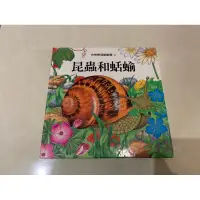 在飛比找蝦皮購物優惠-昆蟲和蛞蝓 翻翻書 上人文化