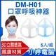 【小婷電腦】DM-H01口罩呼吸神器 5入/組 3D立體透氣 親膚材質 口罩內墊支撐架 可水洗