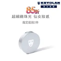 在飛比找蝦皮商城優惠-KRYOLAN歌劇魅影 氣感補光粉餅10g