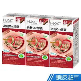 永信HAC 納麴Q10膠囊3瓶組 90粒/瓶 助降低血中總膽固醇 廠商直送