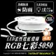 RGB 七彩5050 LED柔性霓虹燈條 可折字造型 12V