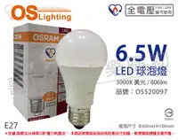 在飛比找松果購物優惠-【OSRAM歐司朗】LED CLA60 6.5W 3000K