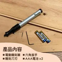 在飛比找蝦皮購物優惠-迷你電動雕刻筆 電池式雕刻機 筆鑽 刻字筆 金屬 玻璃 木頭