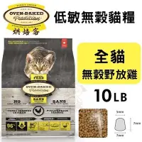 在飛比找Yahoo!奇摩拍賣優惠-Oven Baked烘焙客 低敏無穀貓糧 全貓-無穀野放雞配