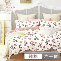 在飛比找momo購物網優惠-【DUYAN 竹漾】純棉枕套床包組 均一價 單人/雙人/加大
