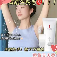 在飛比找蝦皮購物優惠-【除毛神器】溫和無痛 除毛膏 學生 半永久除毛 手臂 腋下 