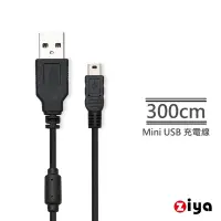 在飛比找Yahoo奇摩購物中心優惠-[ZIYA] USB 轉 Mini USB 消磁傳輸線 遠距