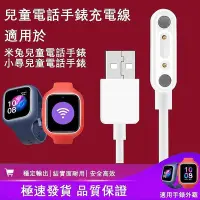 在飛比找Yahoo!奇摩拍賣優惠-【熱賣精選】小米米兔兒童電話手錶充電線 適用米兔3c/2S/