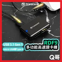 在飛比找蝦皮購物優惠-Transcend 創見 RDF9 多功能高速讀卡機 USB