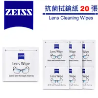 在飛比找蝦皮商城優惠-ZEISS 蔡司 LENS WIPES 抗菌拭鏡紙 20片(